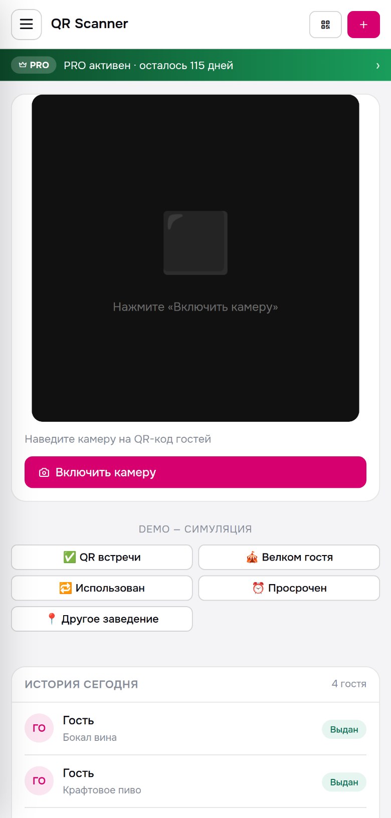 Сотрудник сканирует коды с телефона